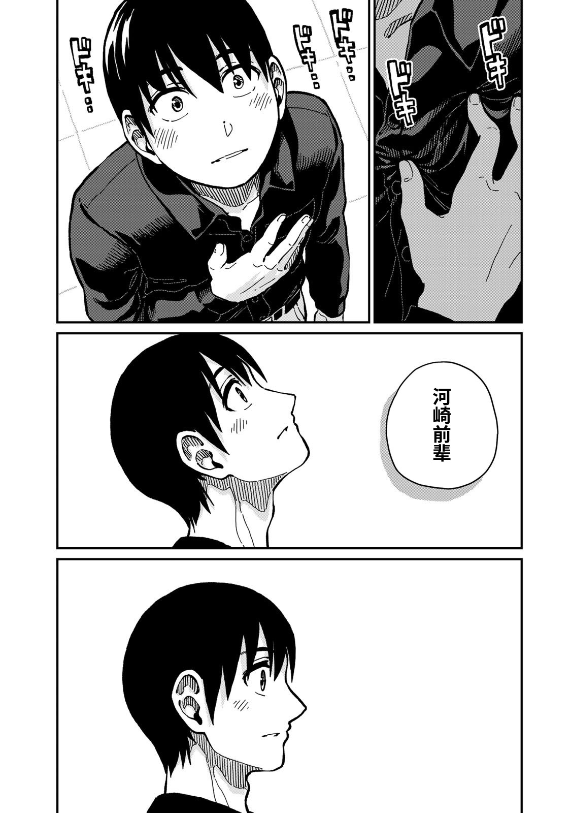 恋爱多少分 11话 第23页