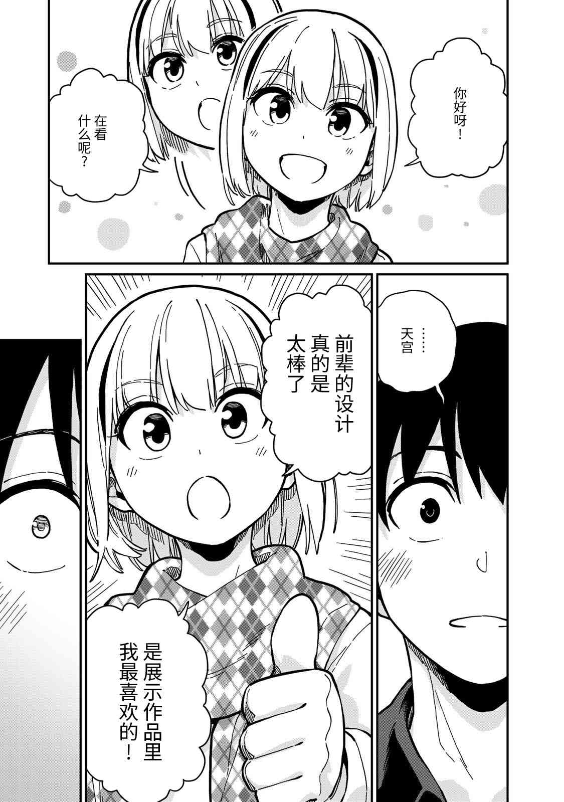 恋爱多少分 11话 第24页