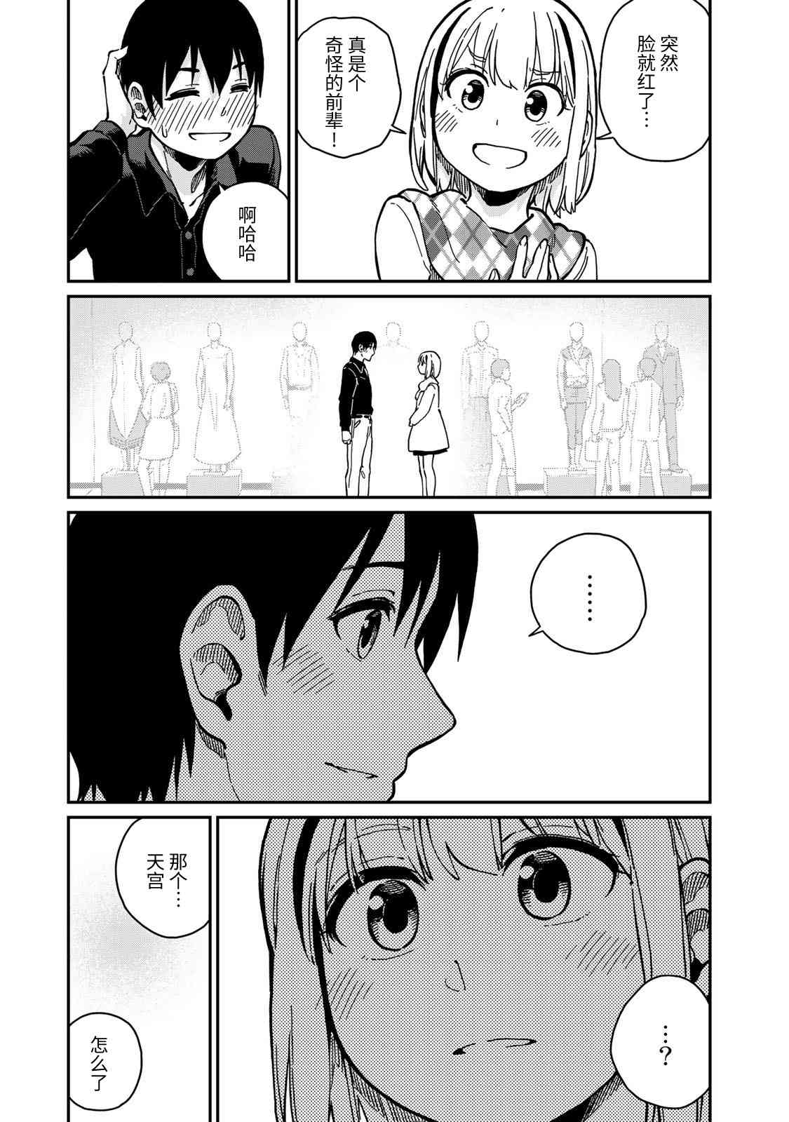 恋爱多少分 11话 第26页