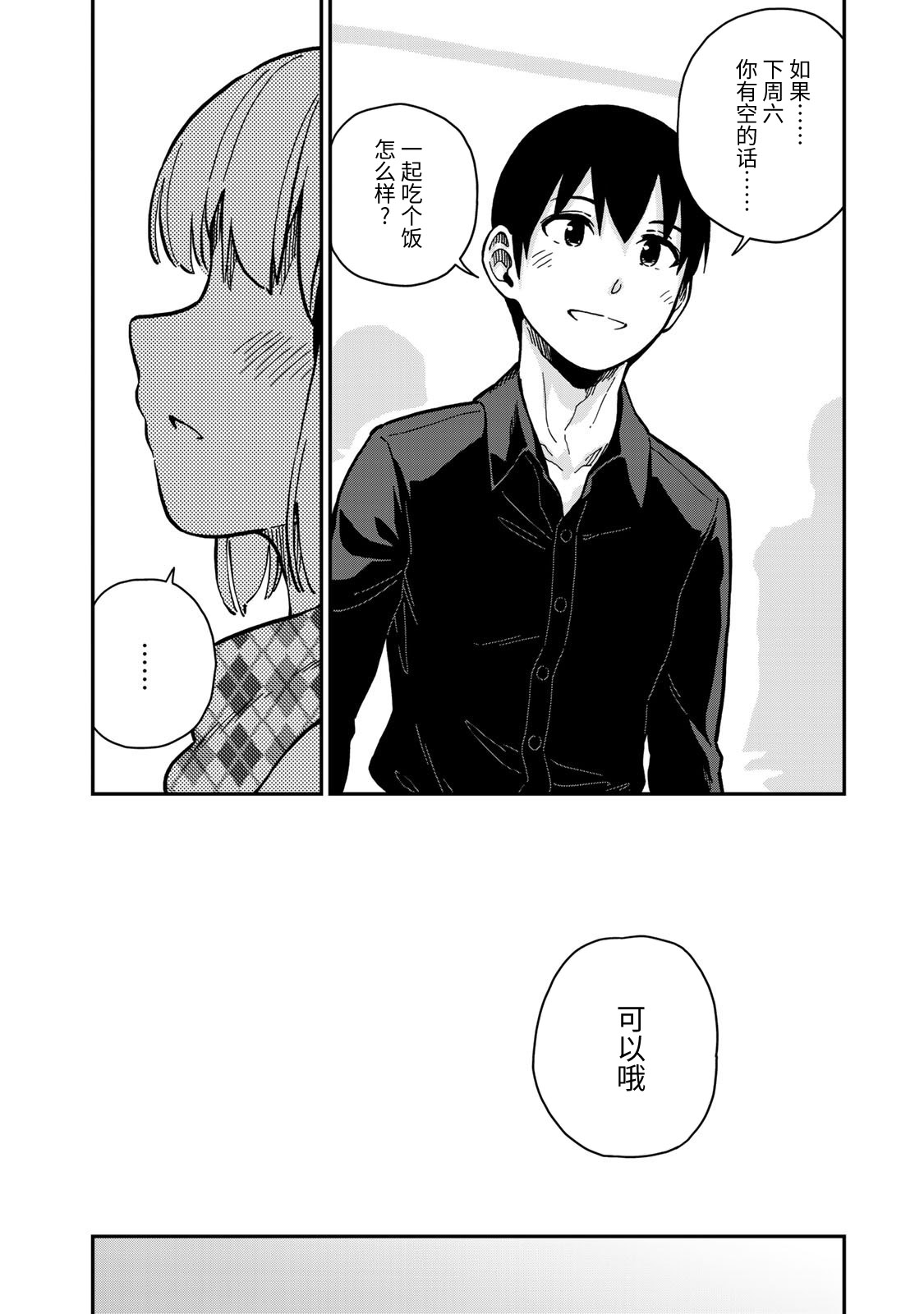 恋爱多少分 11话 第27页