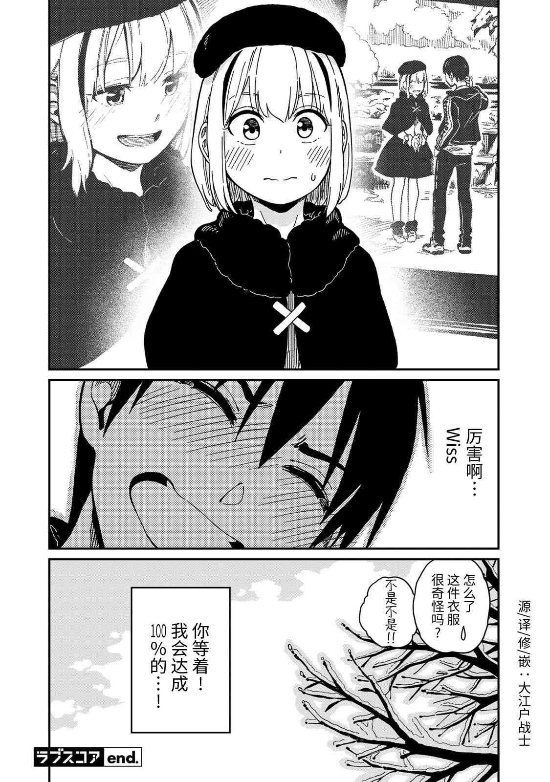 恋爱多少分 11话 第31页