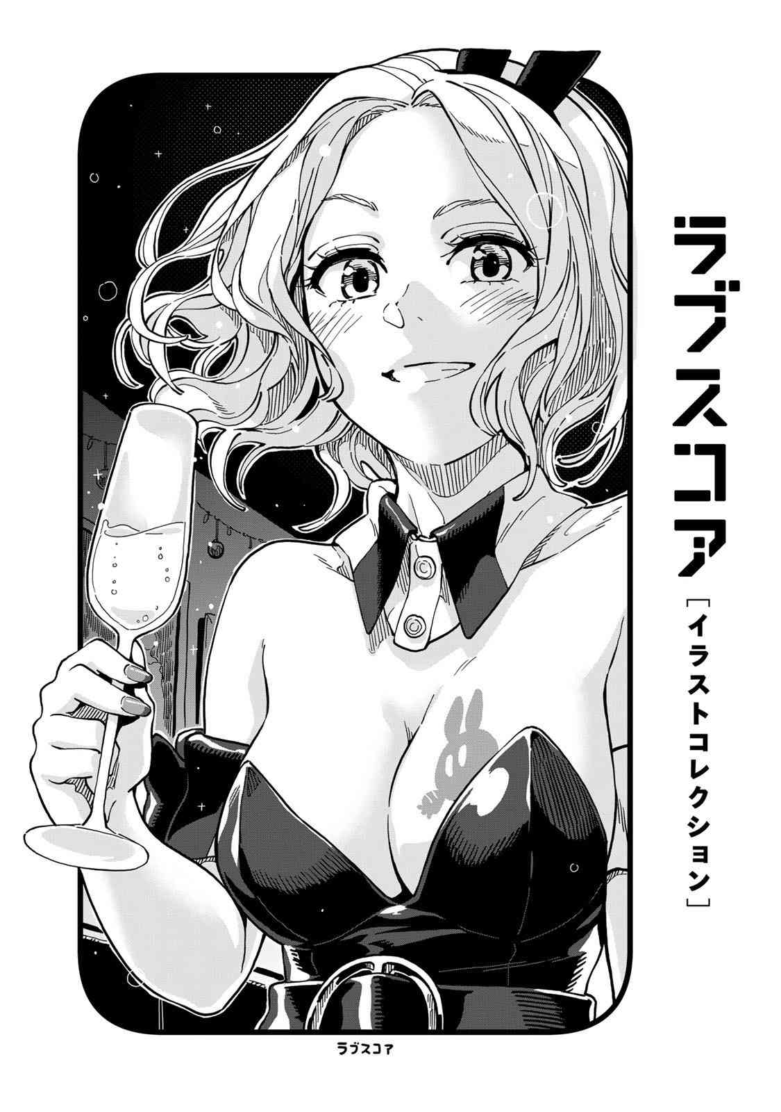 恋爱多少分 11话 第33页