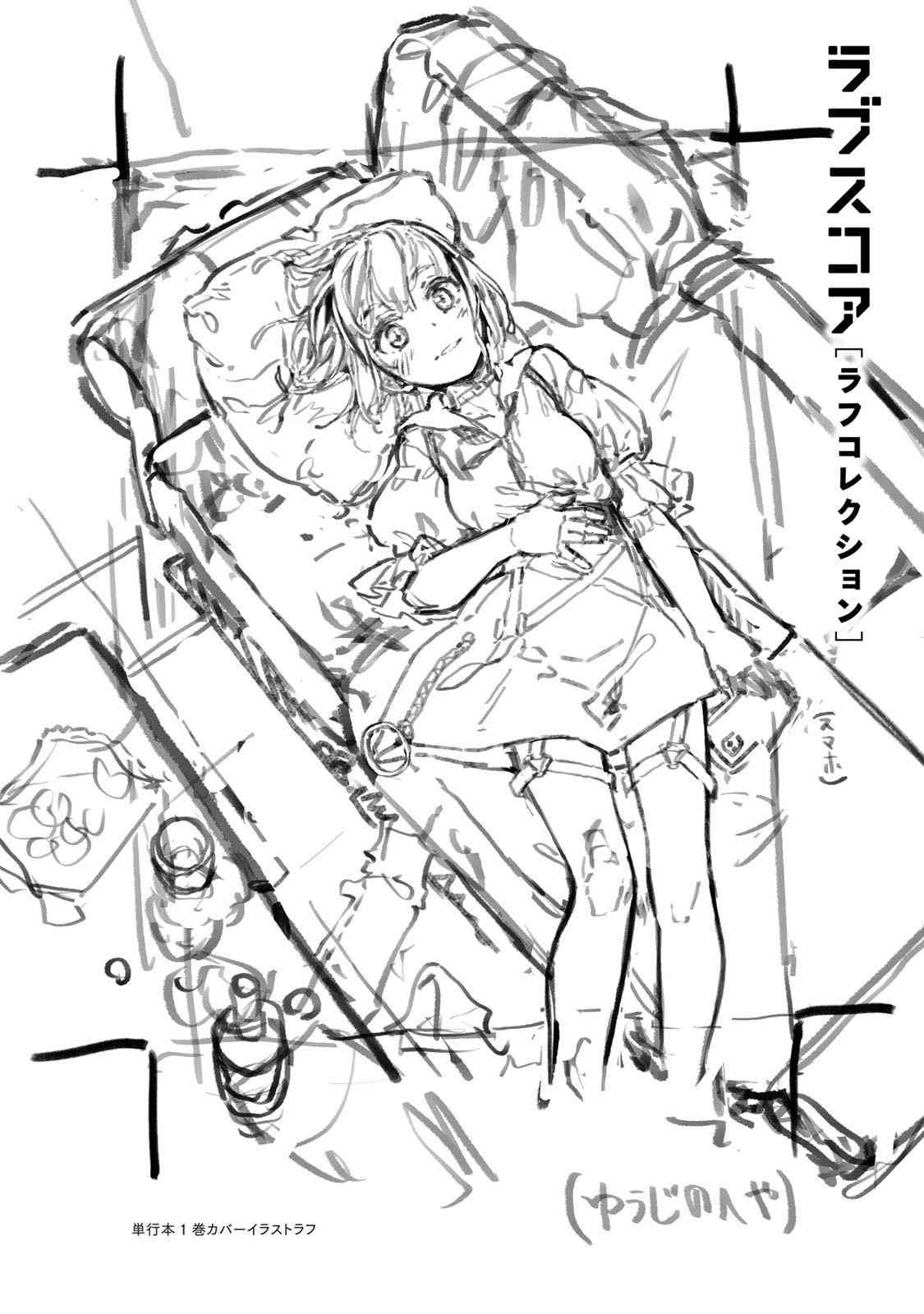 恋爱多少分 11话 第35页