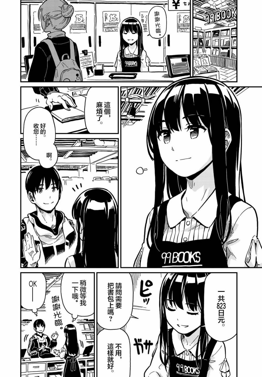 恋爱多少分 2话 第5页