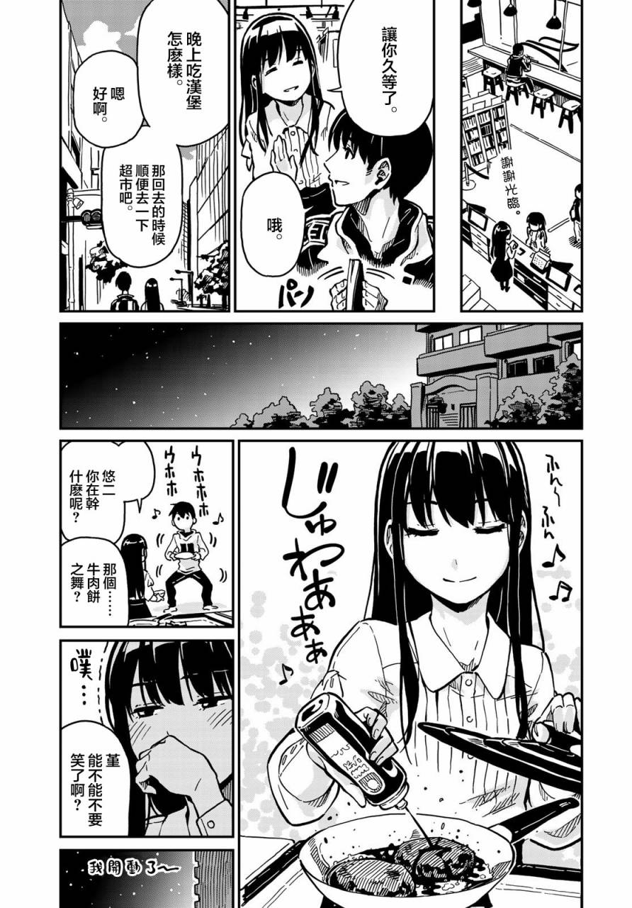 恋爱多少分 2话 第6页