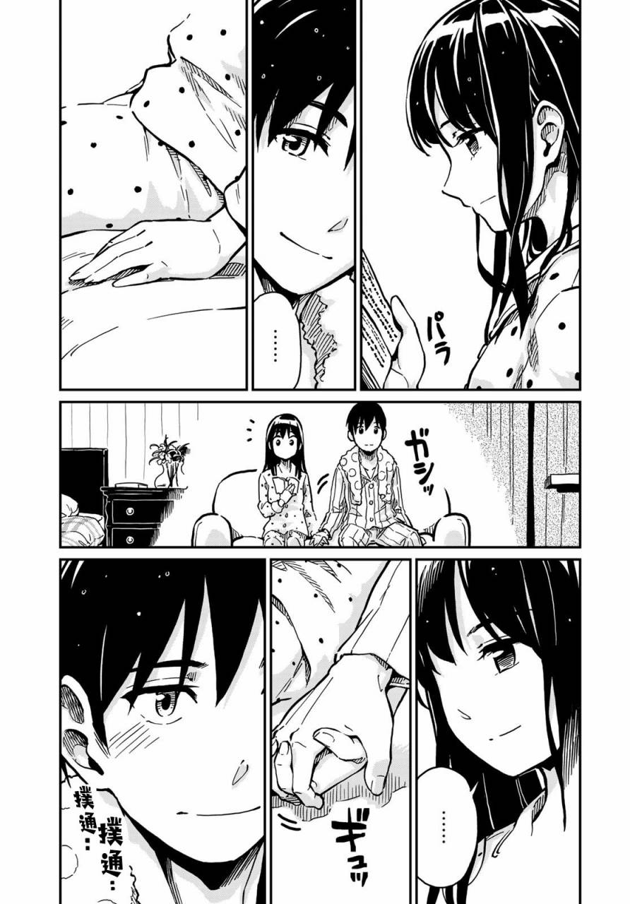 恋爱多少分 2话 第8页