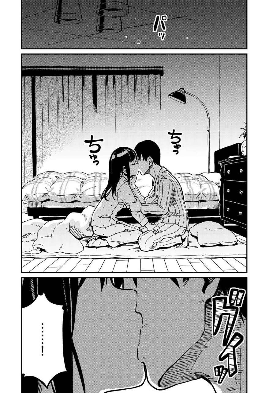 恋爱多少分 2话 第9页