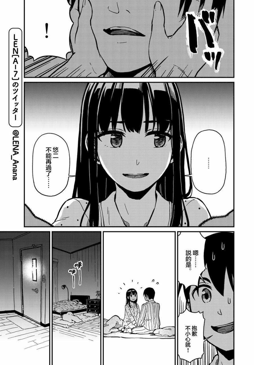 恋爱多少分 2话 第10页