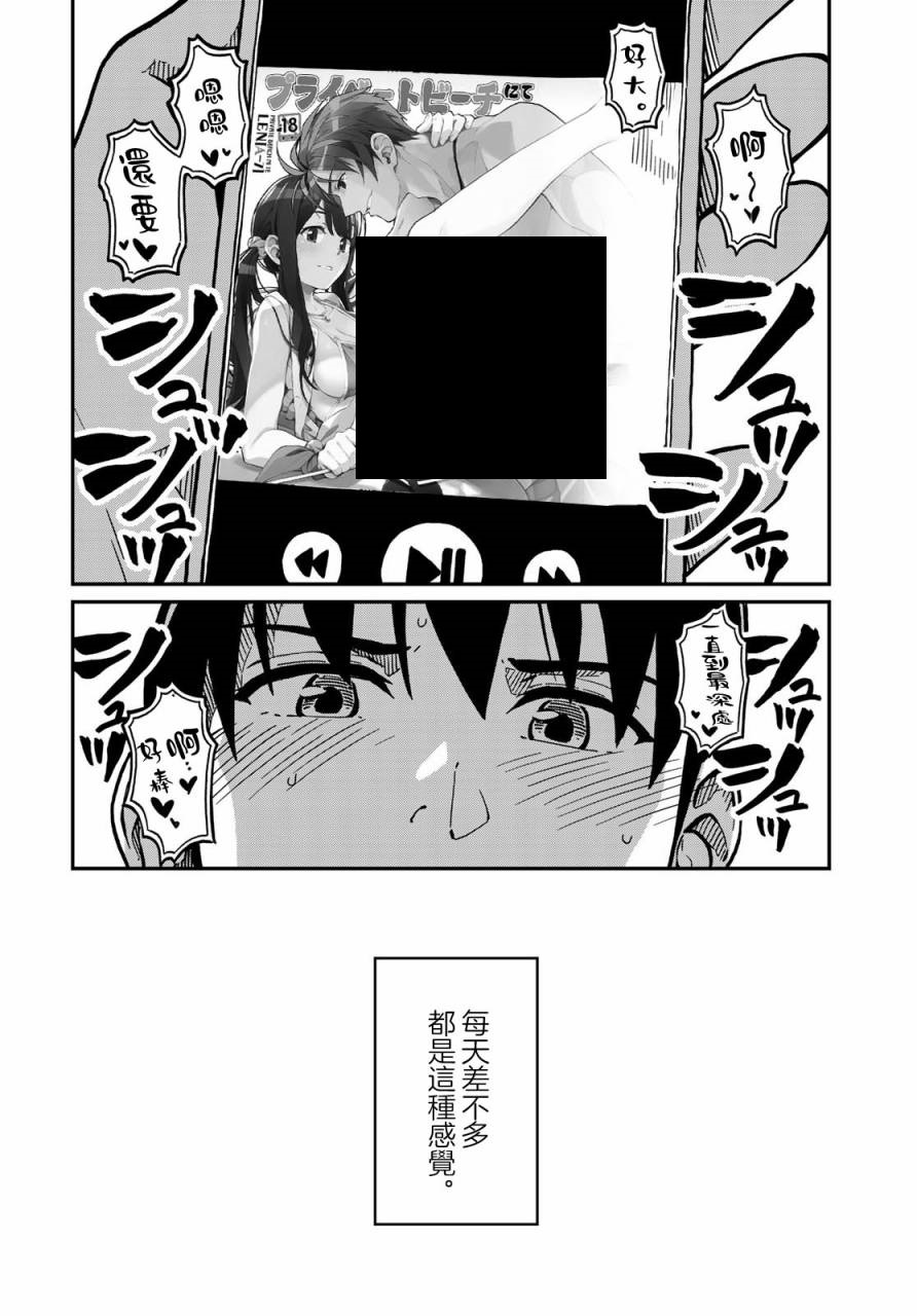 恋爱多少分 2话 第11页