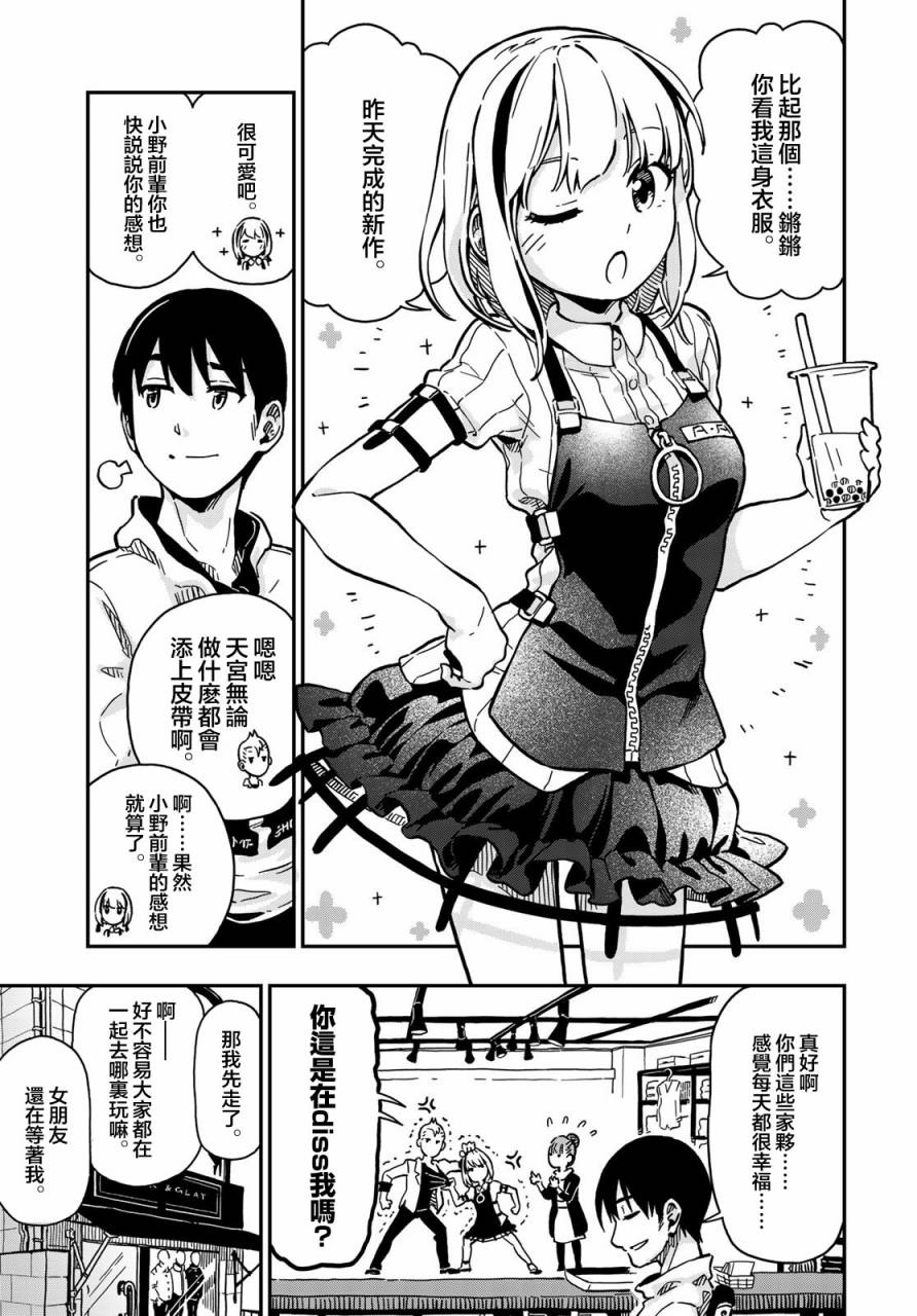 恋爱多少分 2话 第14页