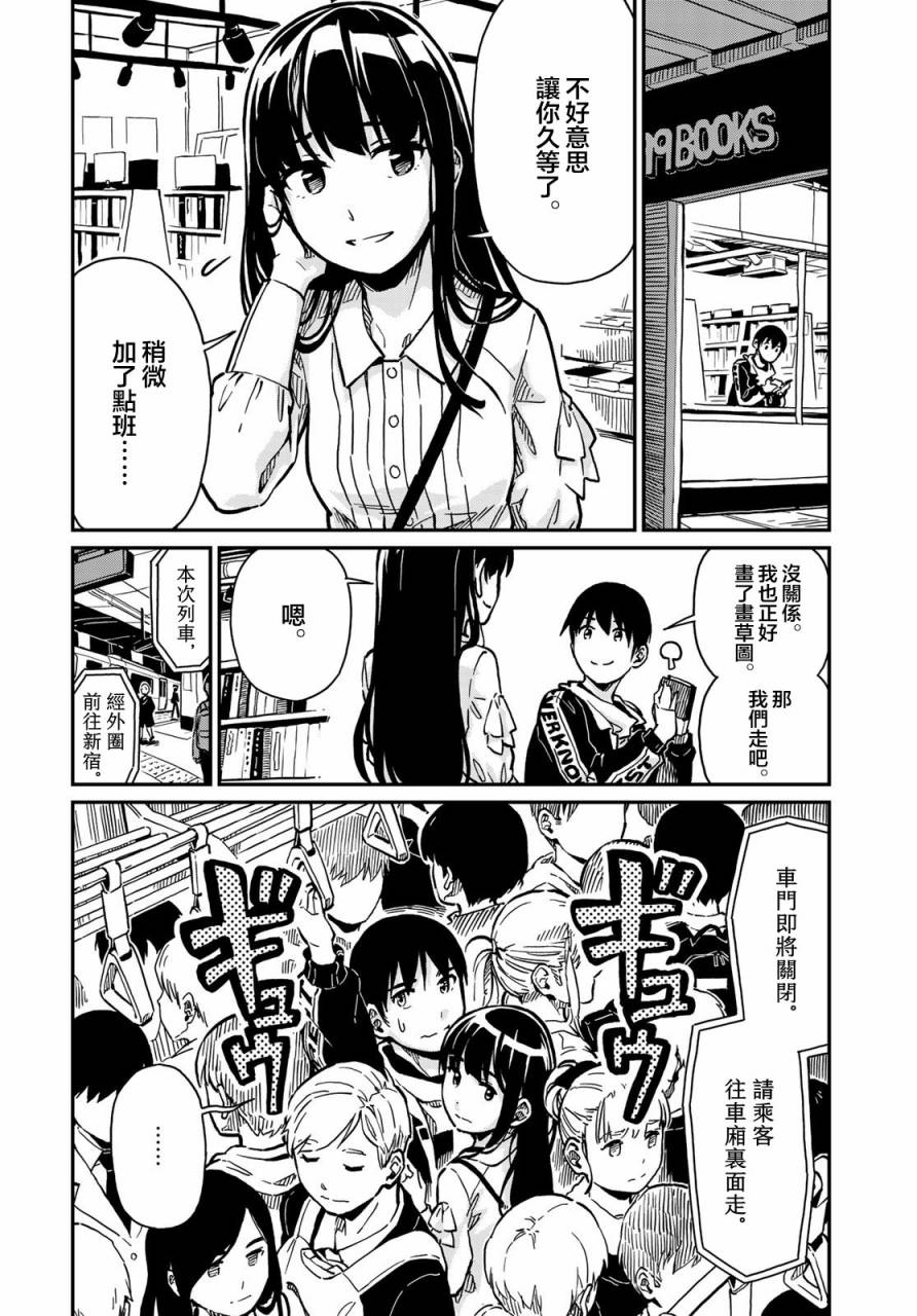 恋爱多少分 2话 第15页