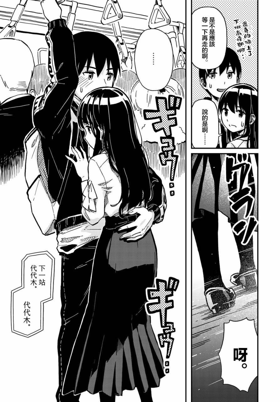 恋爱多少分 2话 第16页