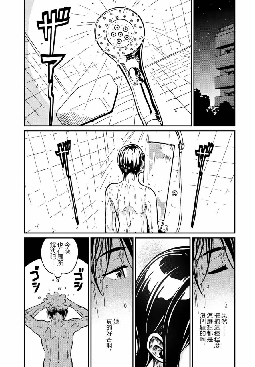 恋爱多少分 2话 第18页