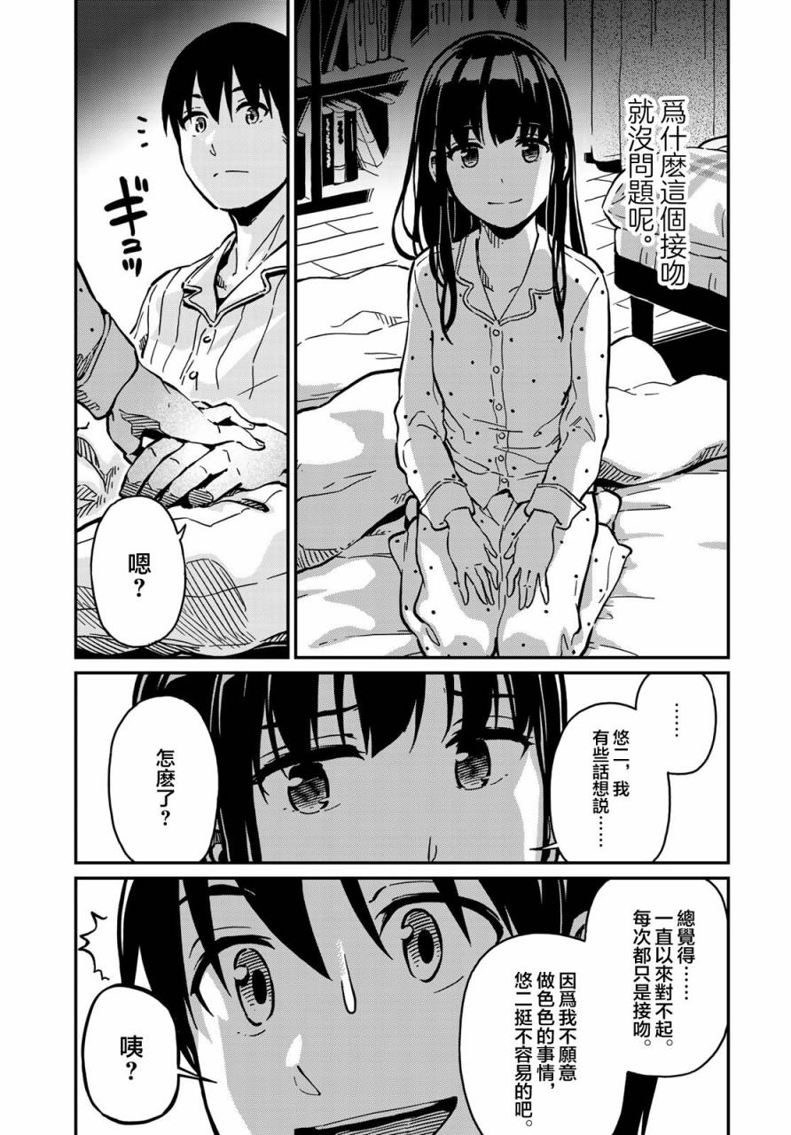 恋爱多少分 2话 第20页