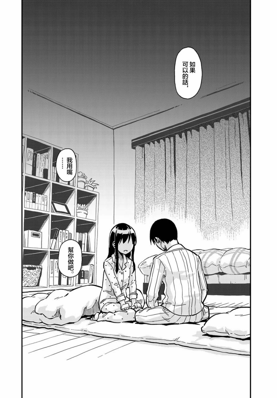 恋爱多少分 2话 第25页