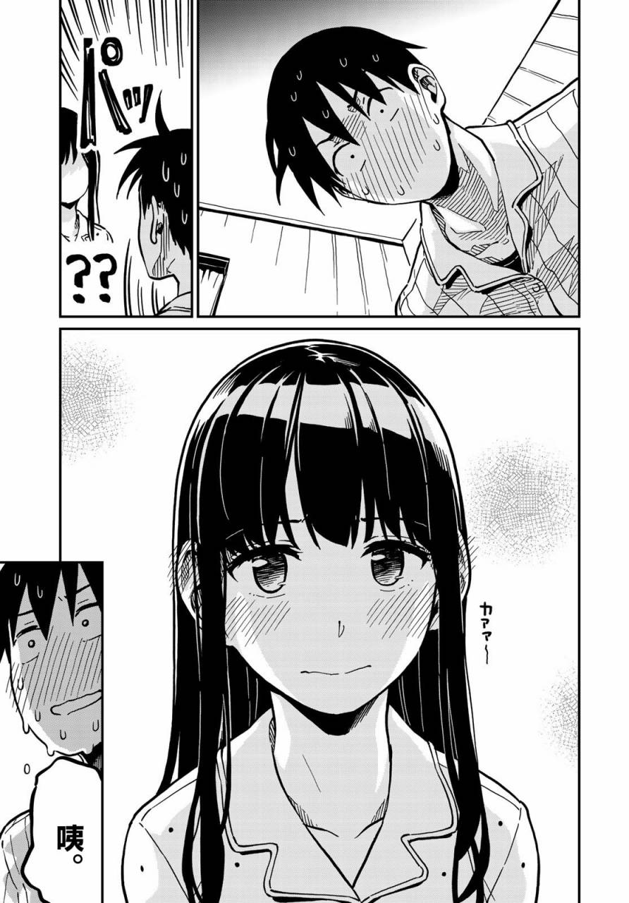 恋爱多少分 2话 第26页