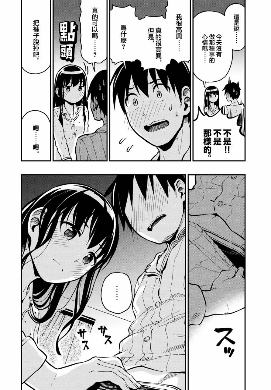 恋爱多少分 2话 第27页