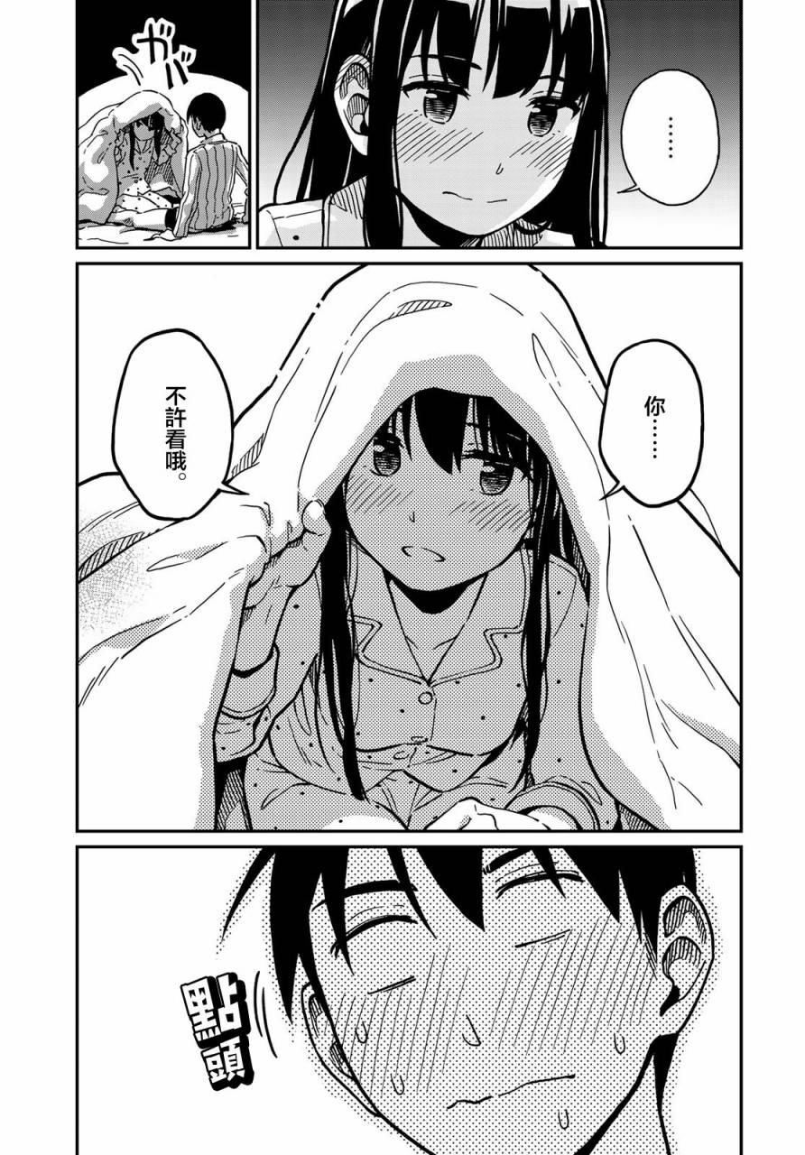 恋爱多少分 2话 第28页