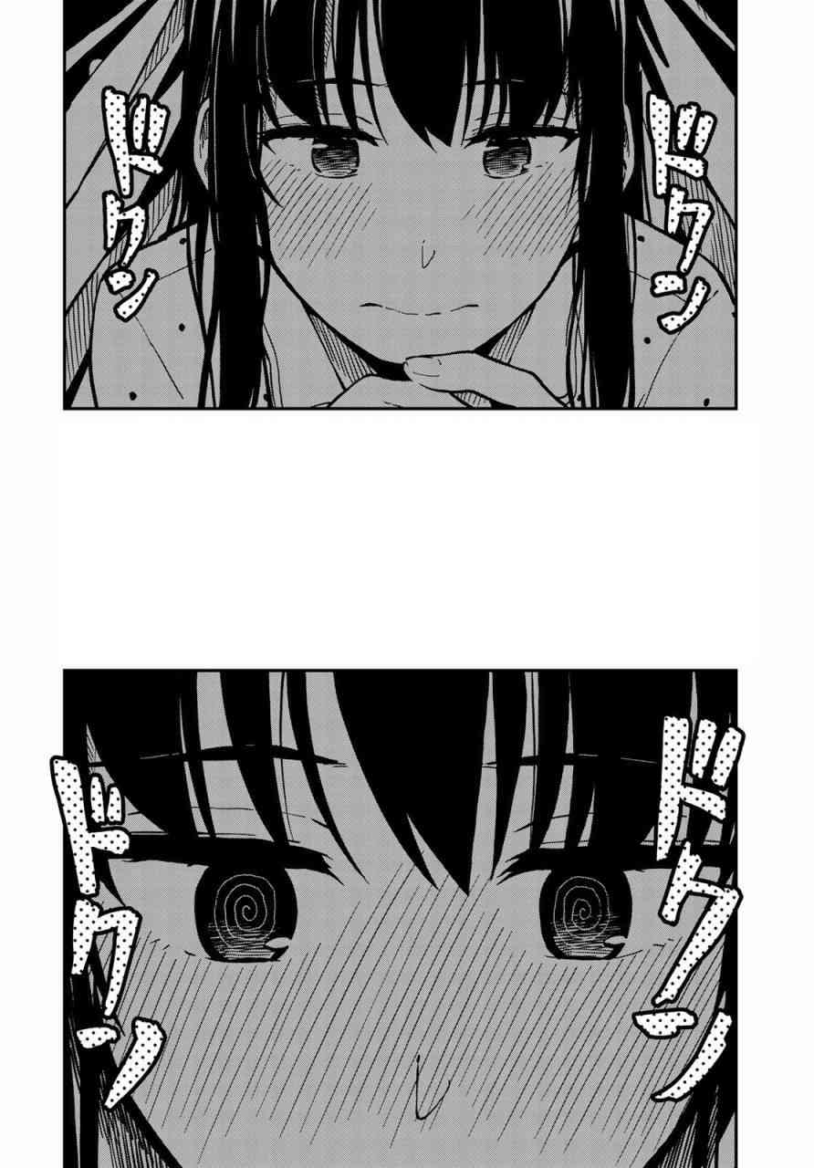 恋爱多少分 2话 第29页