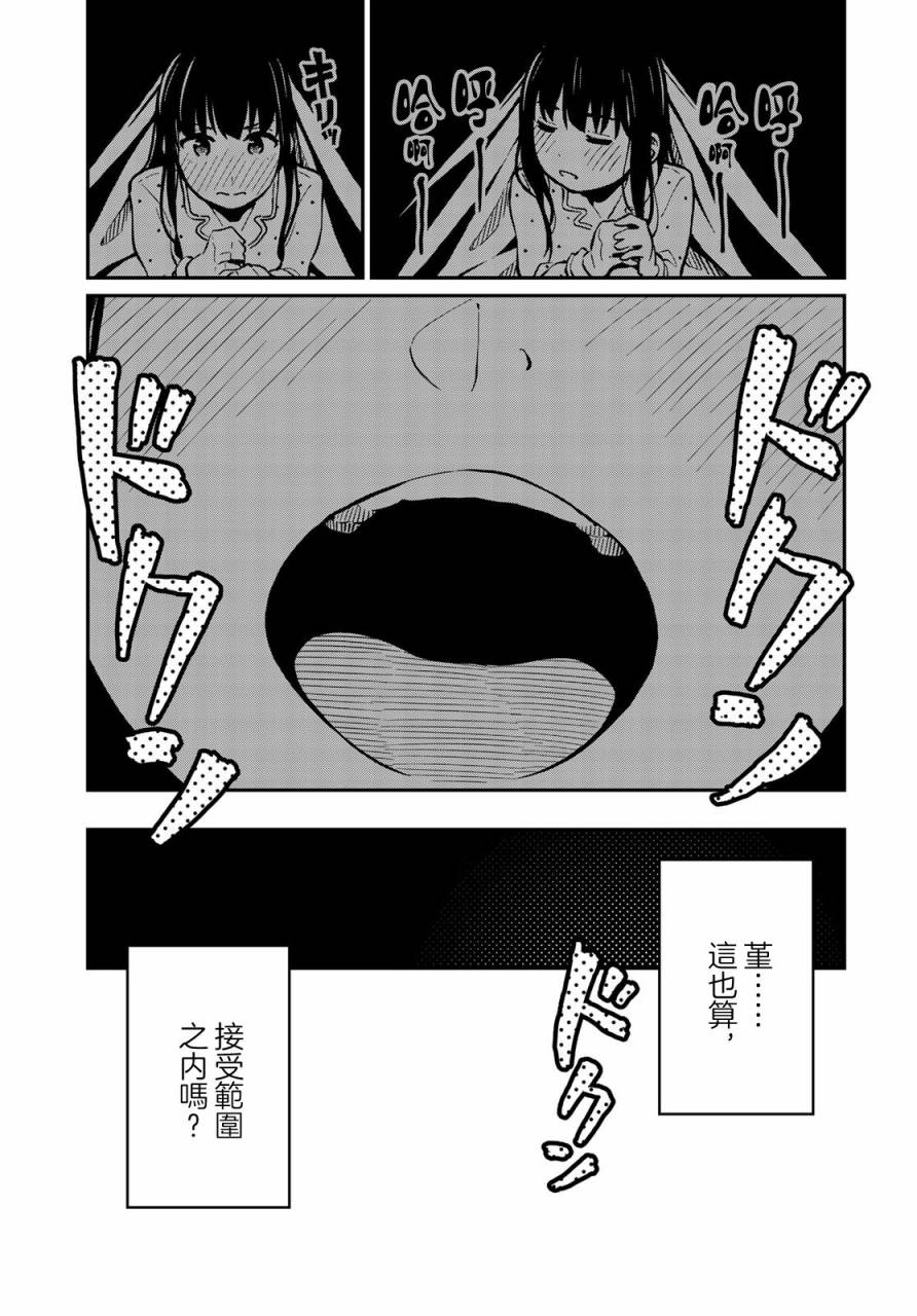 恋爱多少分 2话 第30页