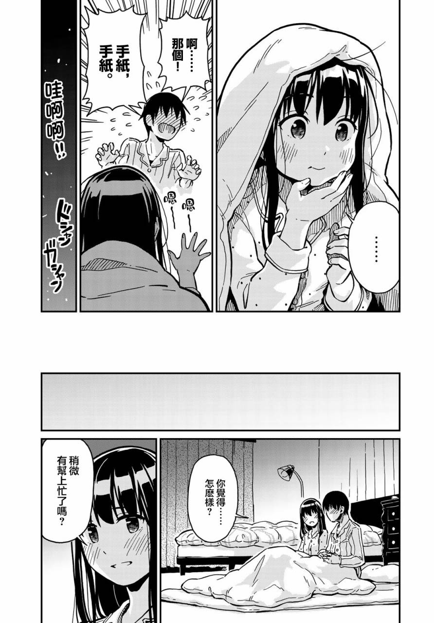 恋爱多少分 2话 第32页