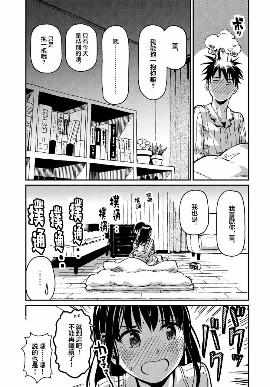 恋爱多少分 2话 第34页