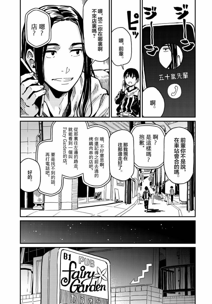 恋爱多少分 2话 第38页