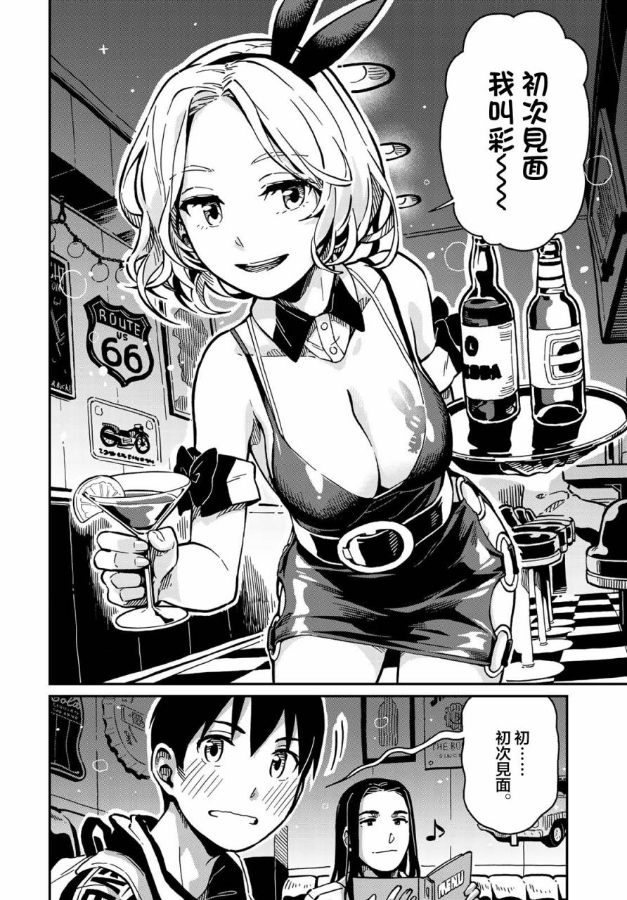 恋爱多少分 2话 第39页