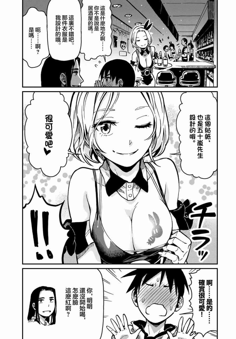 恋爱多少分 2话 第40页