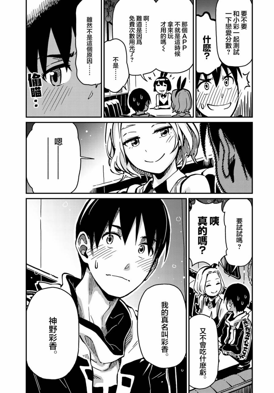 恋爱多少分 2话 第42页