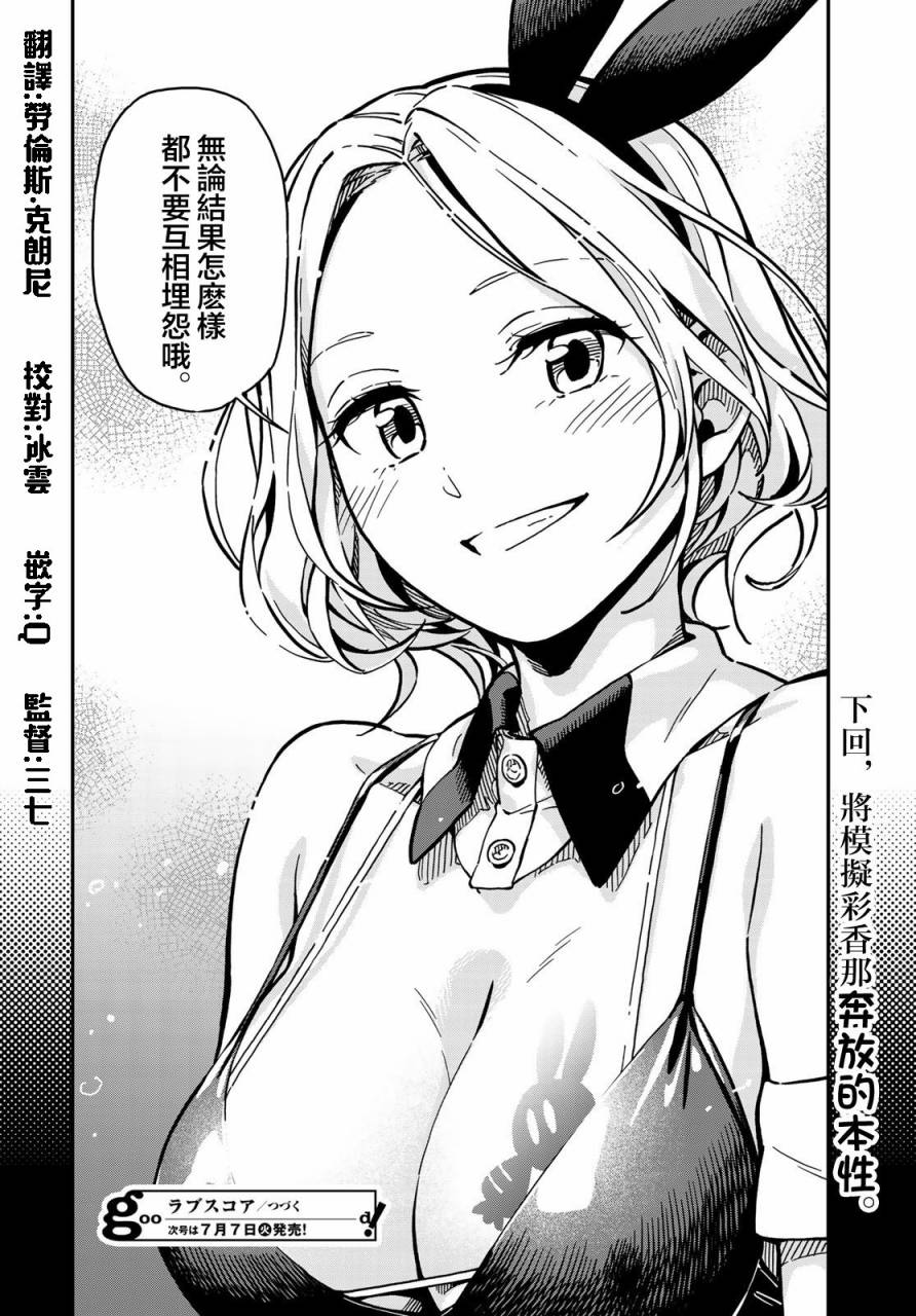 恋爱多少分 2话 第43页