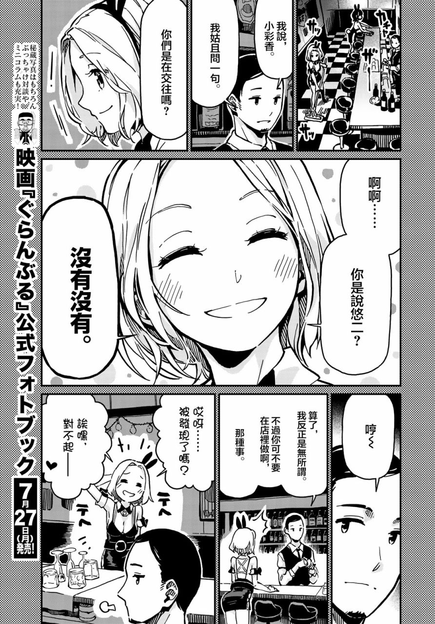 恋爱多少分 3话 第8页