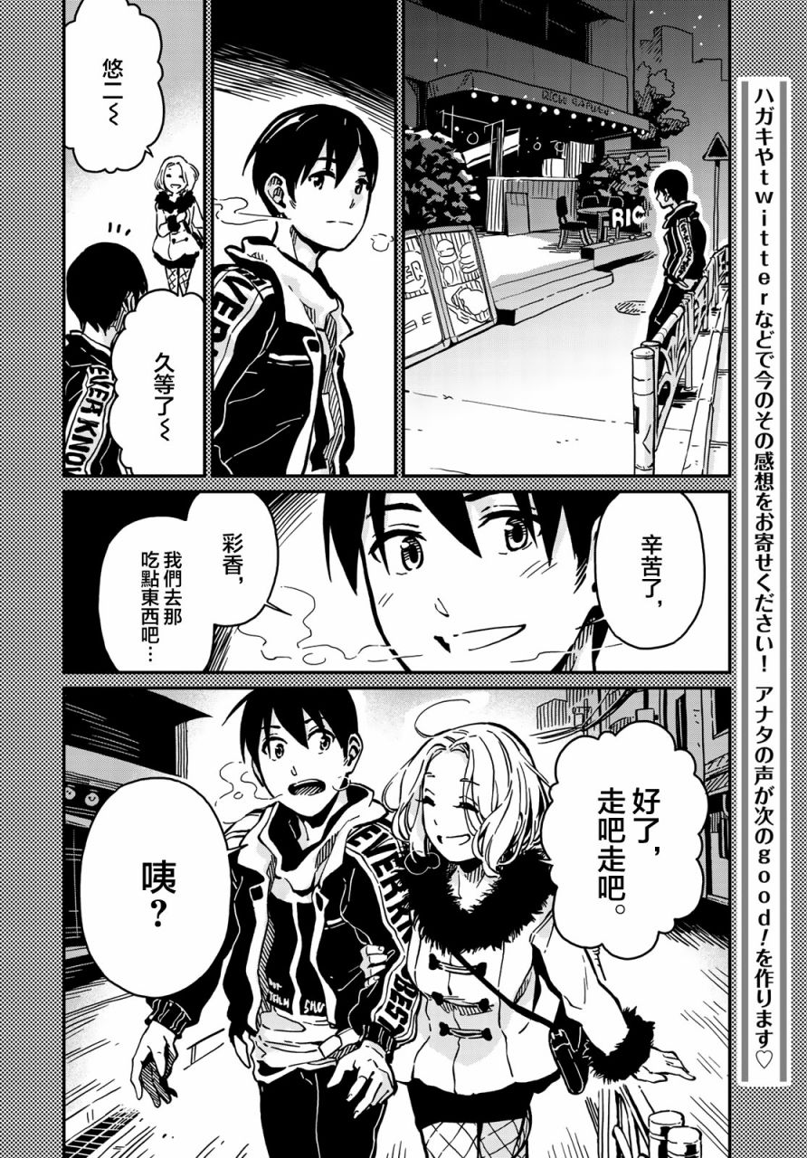 恋爱多少分 3话 第9页