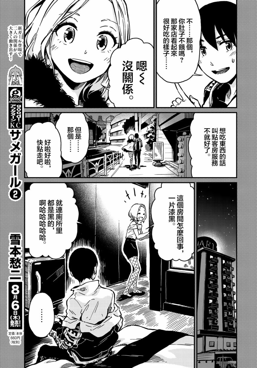 恋爱多少分 3话 第10页