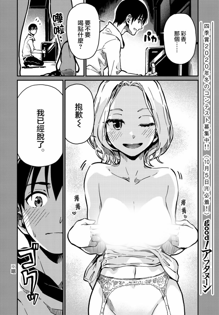 恋爱多少分 3话 第11页