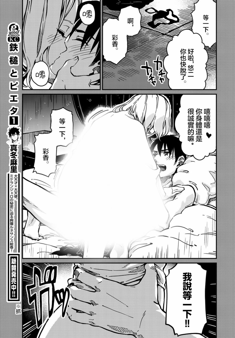 恋爱多少分 3话 第12页