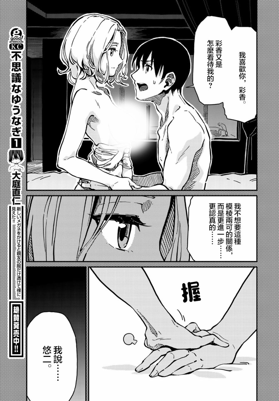 恋爱多少分 3话 第14页