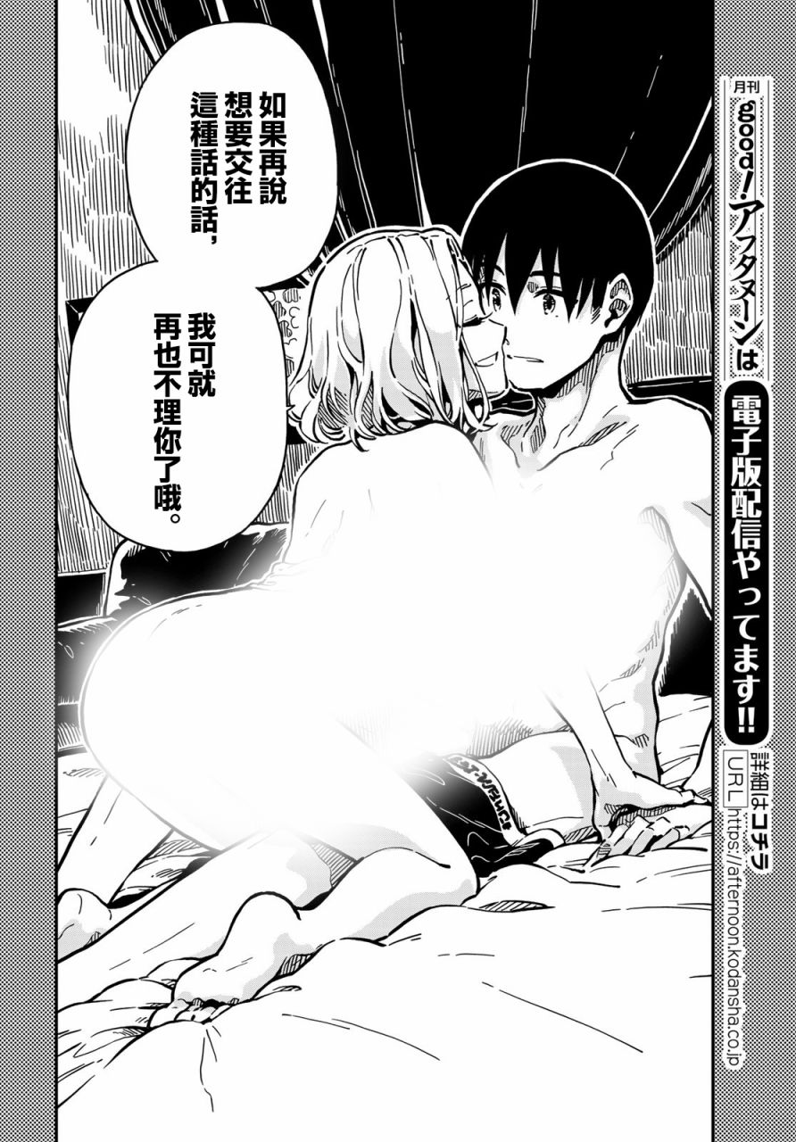 恋爱多少分 3话 第15页