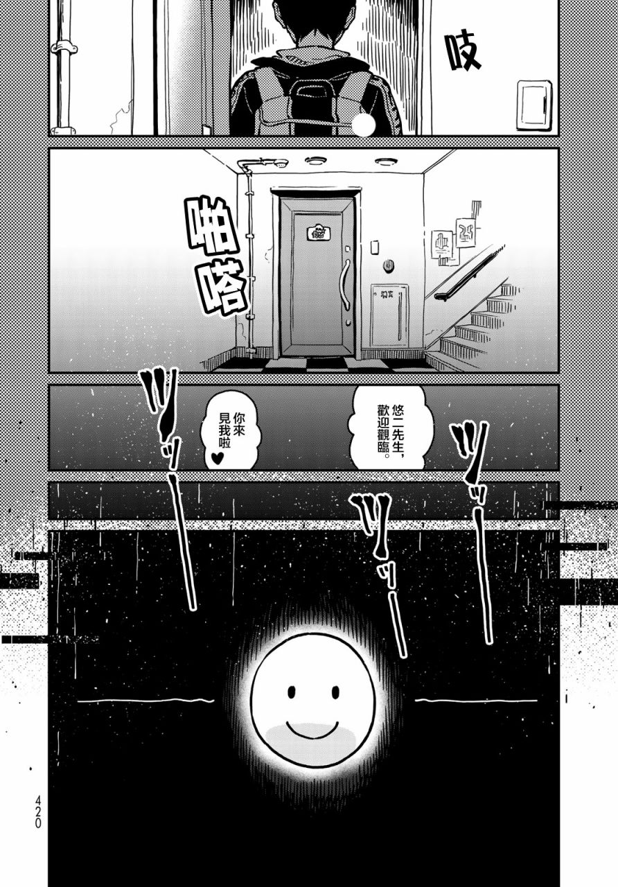 恋爱多少分 3话 第19页