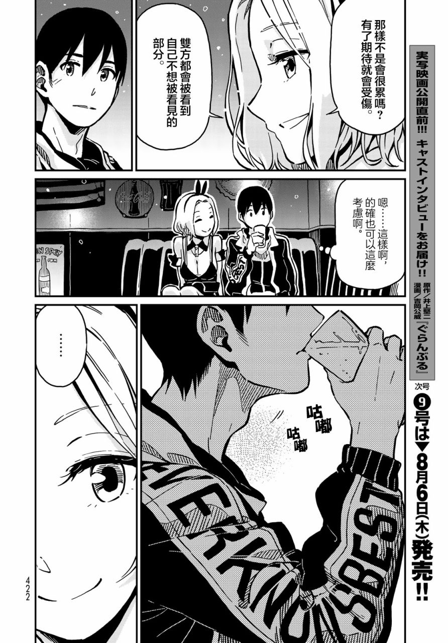 恋爱多少分 3话 第21页