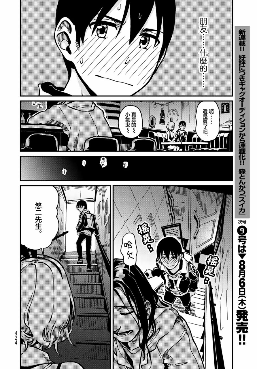 恋爱多少分 3话 第23页