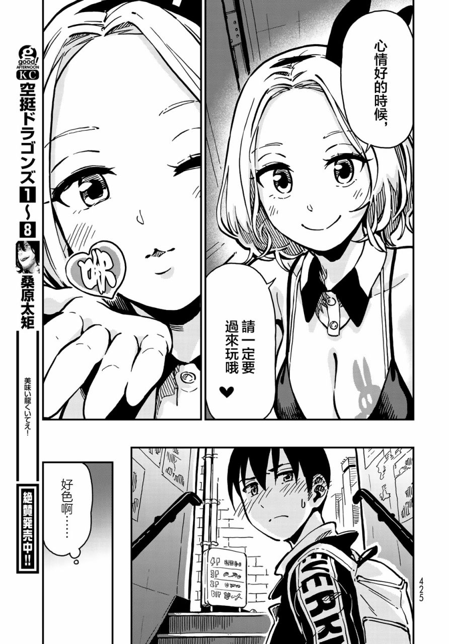 恋爱多少分 3话 第24页