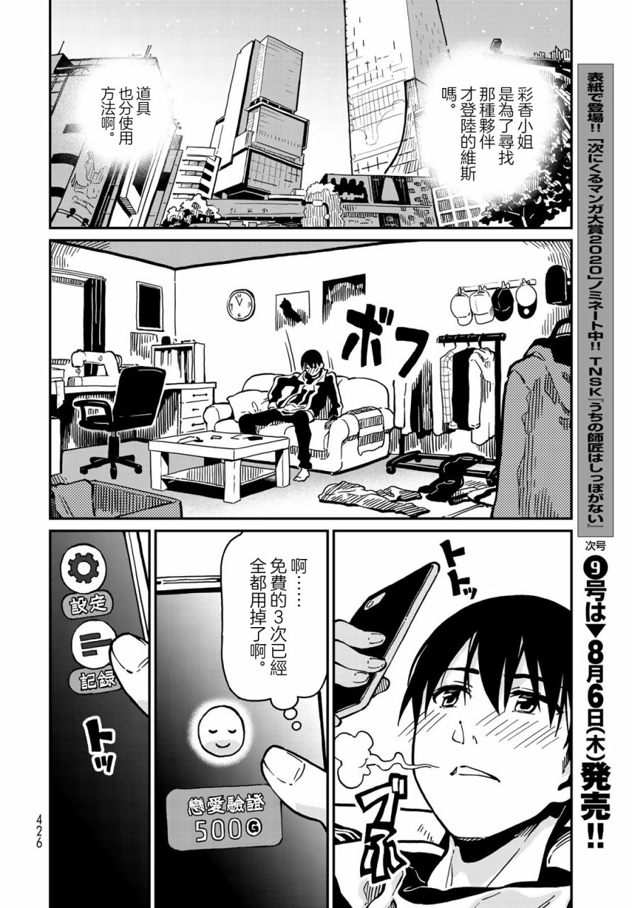 恋爱多少分 3话 第25页