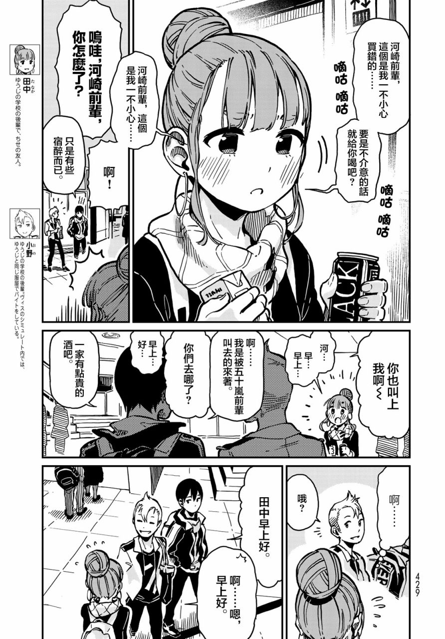 恋爱多少分 3话 第28页