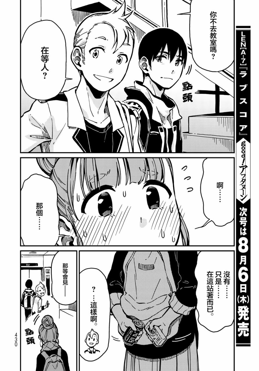 恋爱多少分 3话 第29页