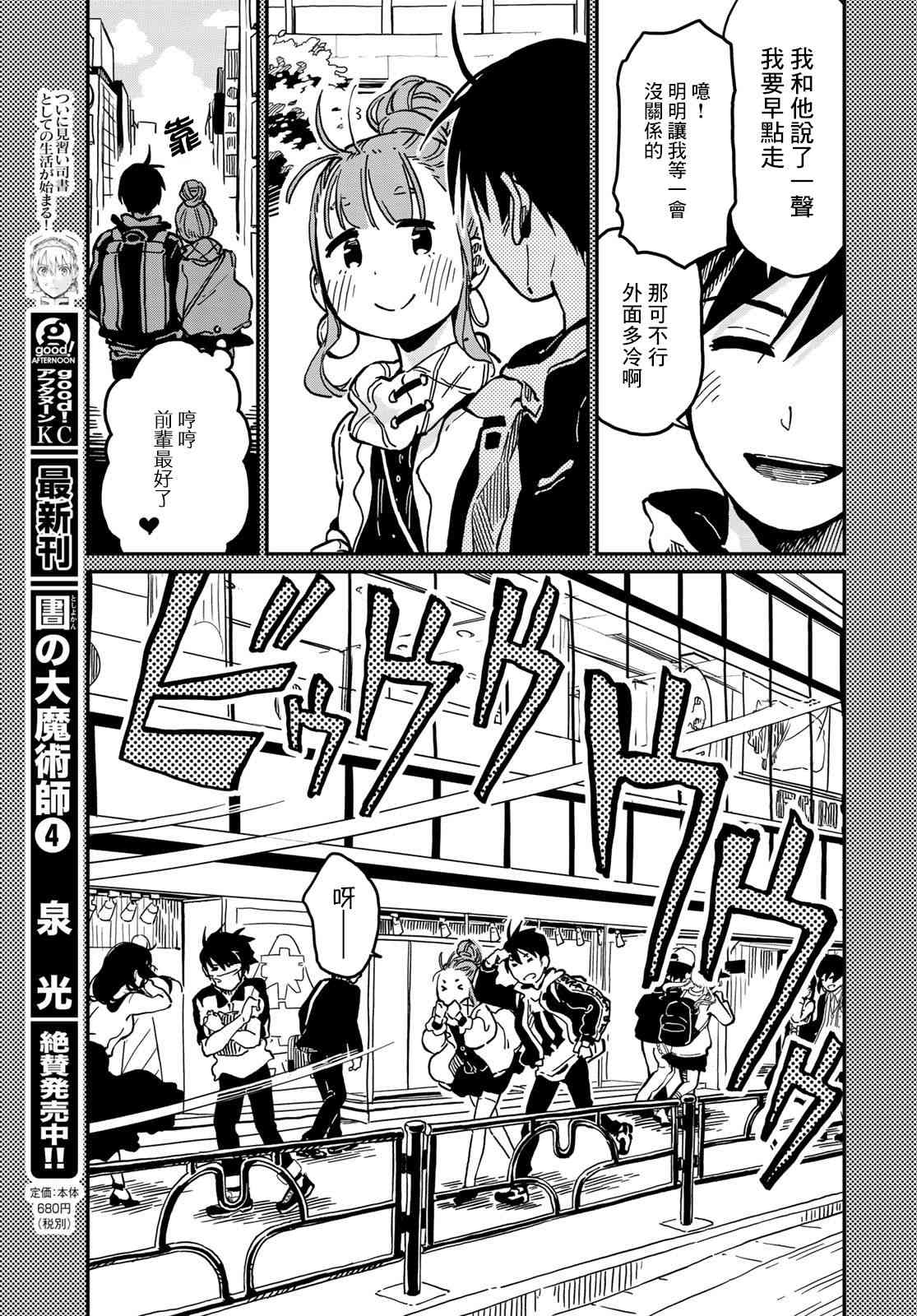 恋爱多少分 4话 第4页