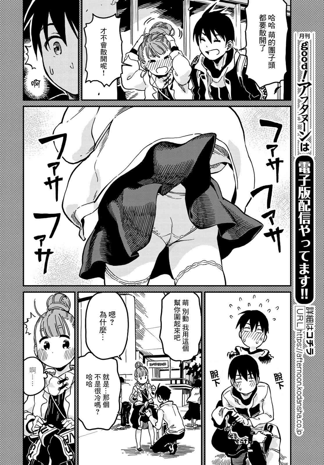 恋爱多少分 4话 第5页