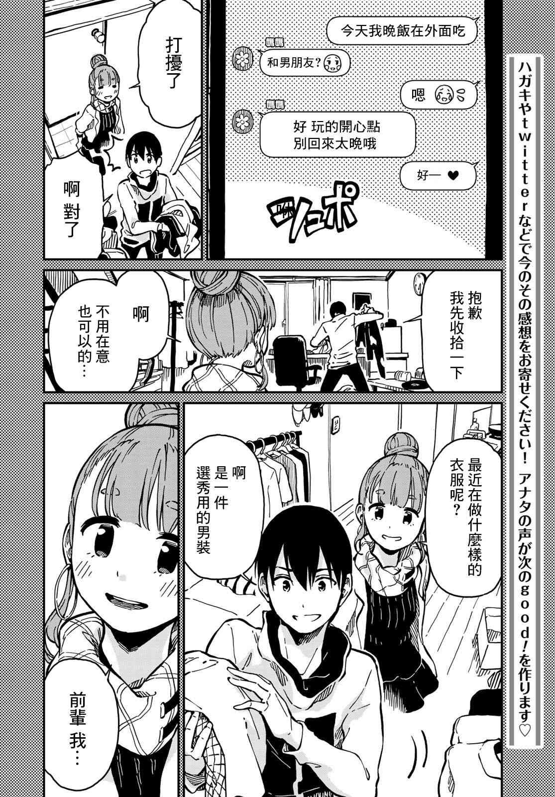 恋爱多少分 4话 第11页