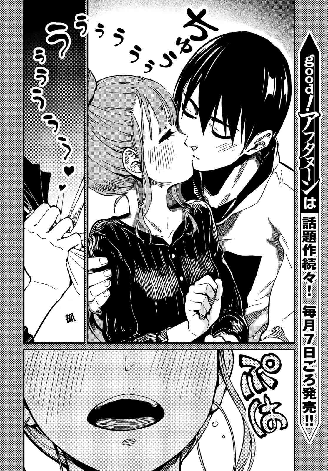 恋爱多少分 4话 第15页