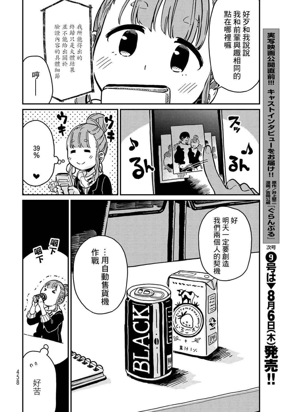 恋爱多少分 4话 第25页